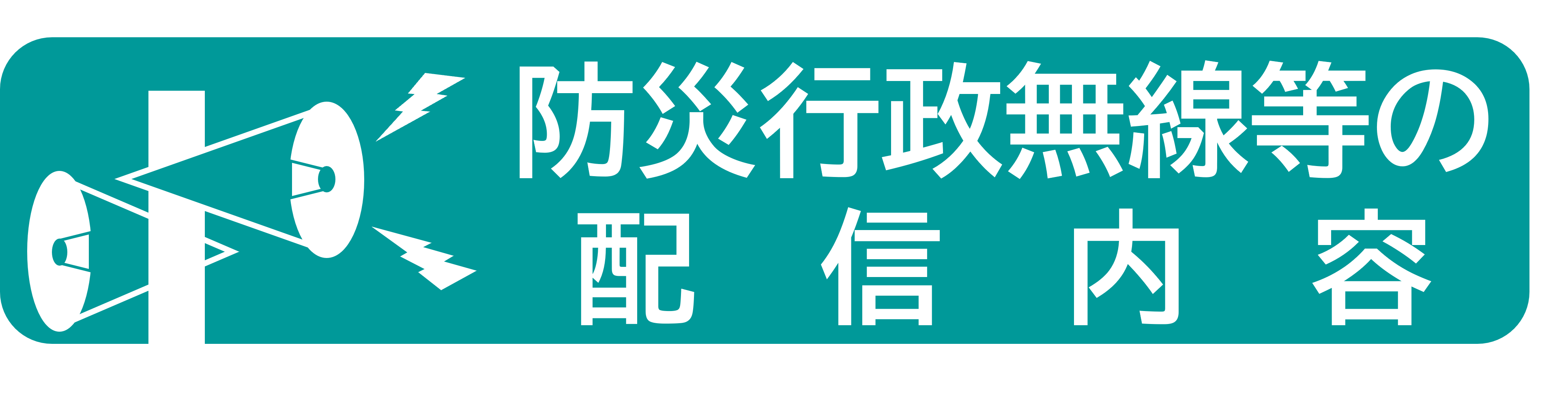 防災行政無線等の配信内容(外部サイト,別ウィンドウで開く)